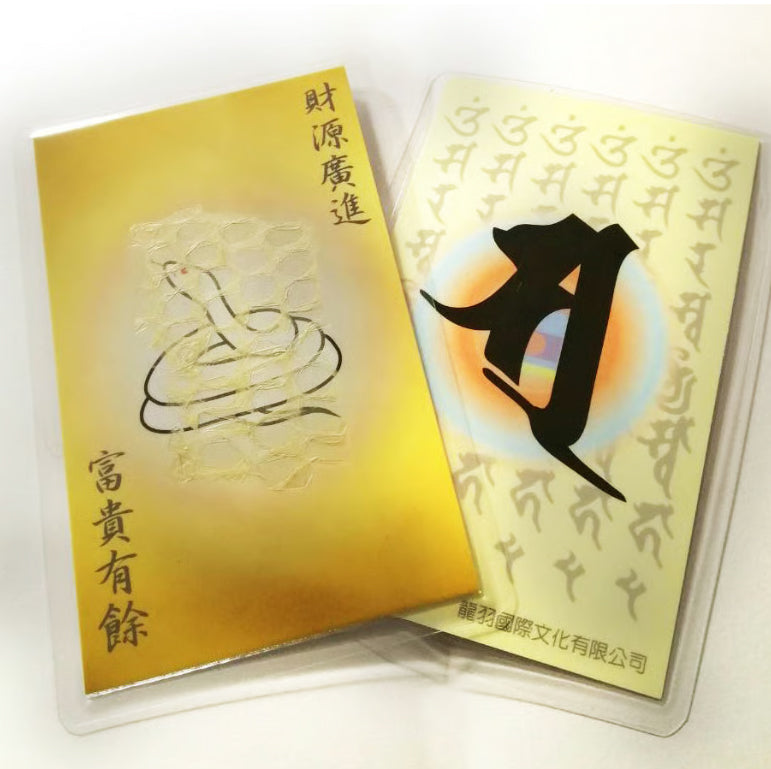 金運アップ!お財布に入れる龍衣(蛇の抜殻)【龍衣カード】