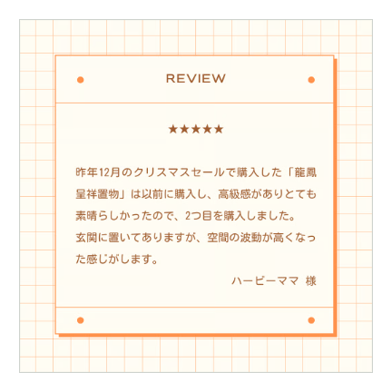 外から吉を呼び込む【龍鳳呈祥置物】