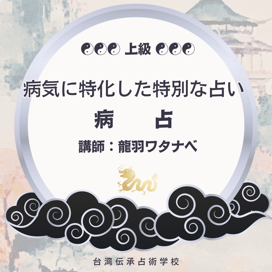 【上級】病占