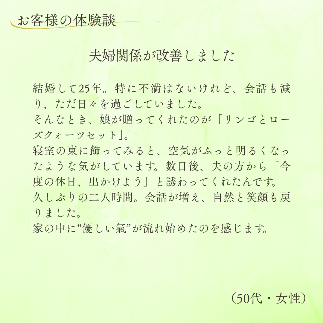 愛の果実～ローズクォーツ リンゴセット～
