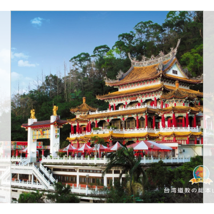 平安祈願！台湾道教の総本山「指南宮」にあなたのお名前入り「光明燈」特別奉納