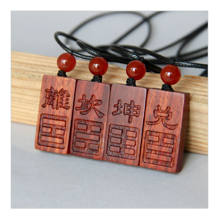 本命卦で自分の運氣を強化する【本命卦補運紫檀護符】