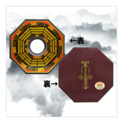 化殺用の代表的アイテム【凸面八卦鏡】（大・21.5cm）