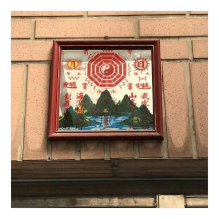 化煞の必需品【乾坤太極山海絵】