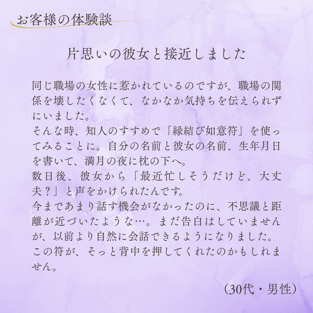 縁結び如意符（1枚）