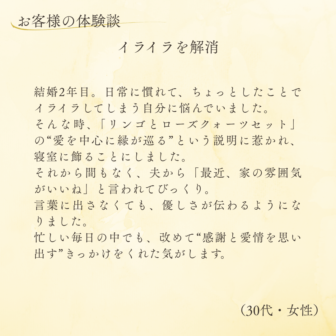 愛の果実～ローズクォーツ リンゴセット～