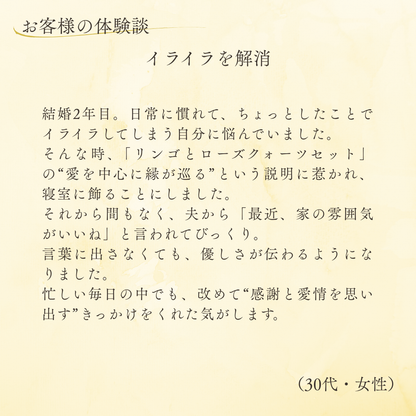 愛の果実～ローズクォーツ リンゴセット～