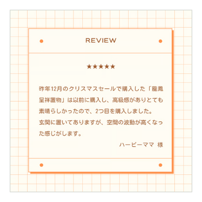 外から吉を呼び込む【龍鳳呈祥置物】