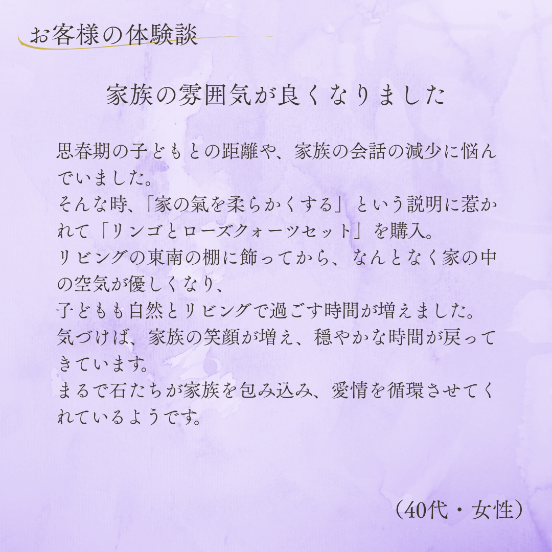 愛の果実～ローズクォーツ リンゴセット～