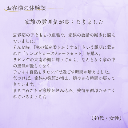 愛の果実～ローズクォーツ リンゴセット～