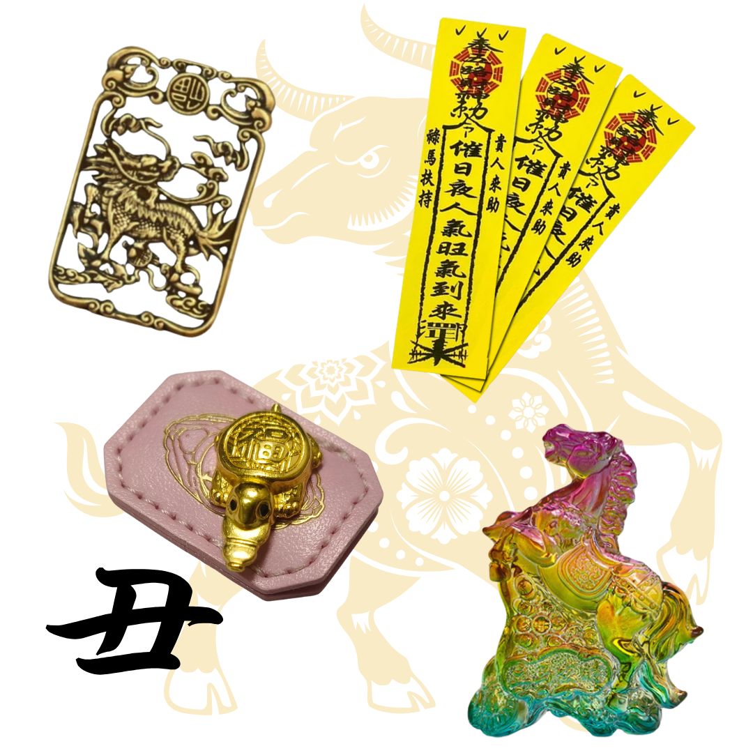 丑年生まれ限定【避煞・昇運セット】