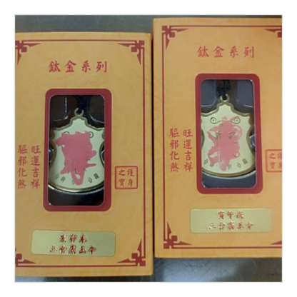 地支五行の力で昇運【地支三合お守り】