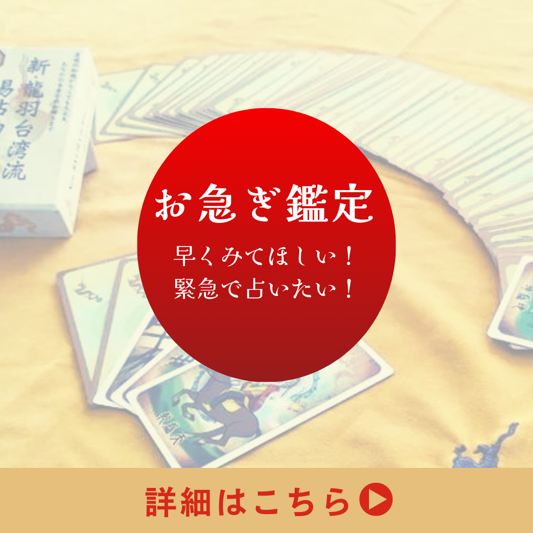 お急ぎ鑑定