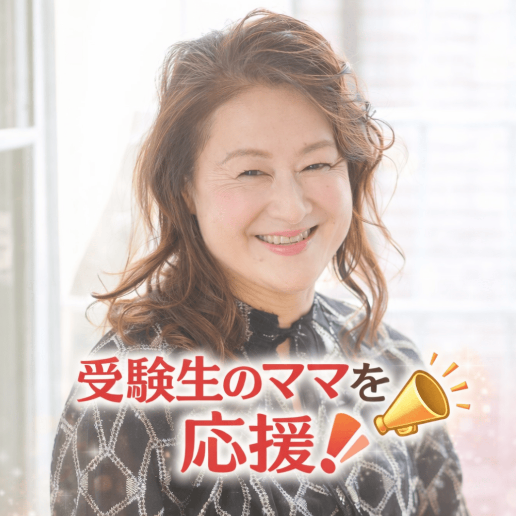 受験生のママを不安やモヤモヤから解放する占い師 内田カナコ